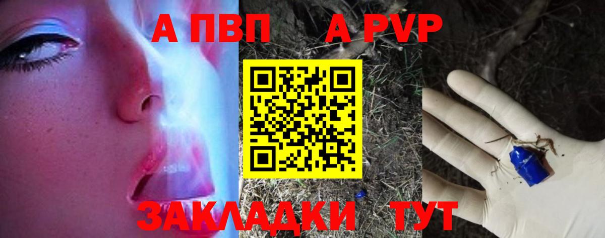 A PVP Соль  APVP  Ахтубинск  A PVP мука  APVP СК КРИС 
