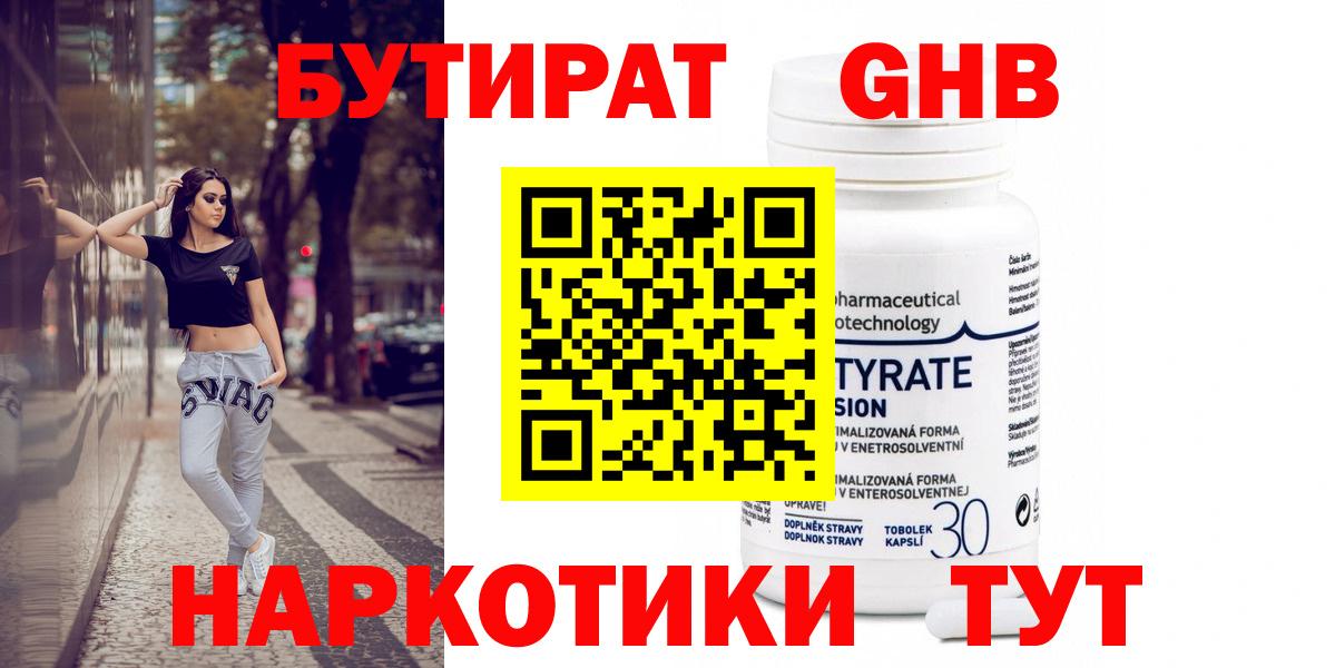 Бутират GHB Ахтубинск