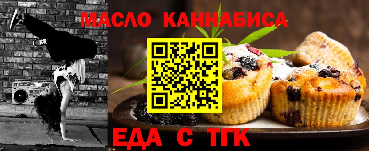Печенье с ТГК конопля  Ахтубинск 