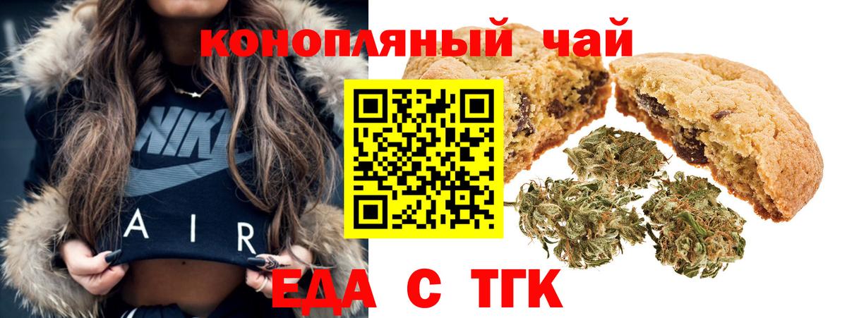 Ахтубинск  Печенье с ТГК конопля  Вход с VPN 