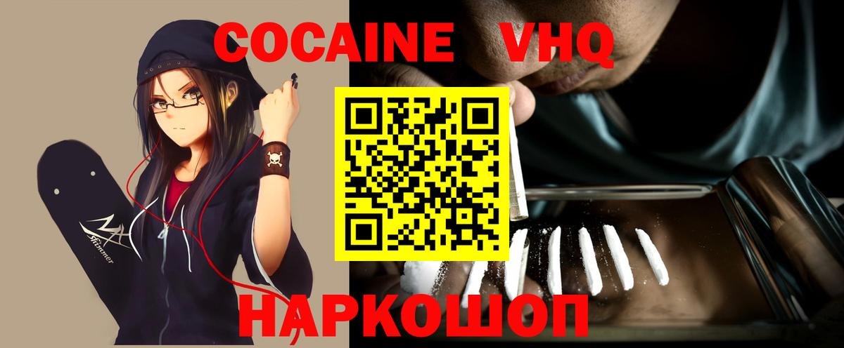 Cocaine VHQ Ахтубинск