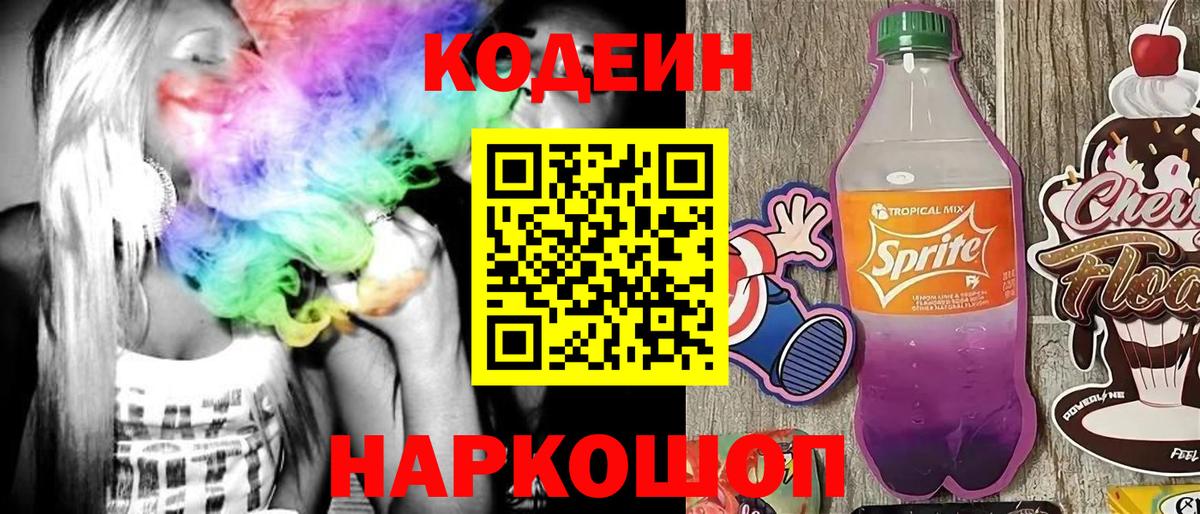 купить закладку  Ахтубинск  Кодеин напиток Lean (лин)  Кодеиновый сироп Lean напиток Lean (лин) 