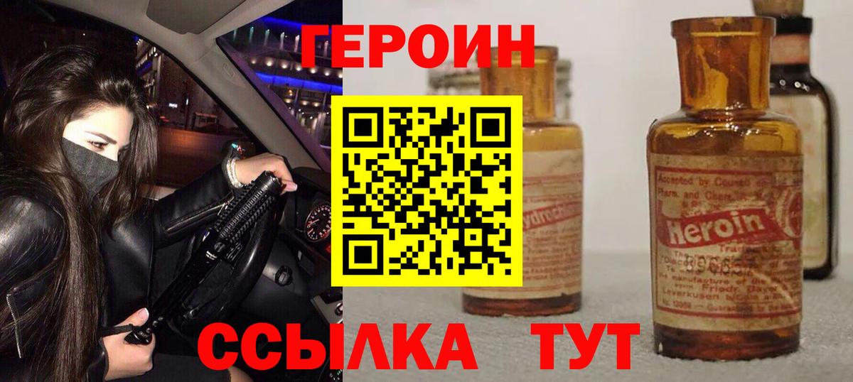 Героин герыч  Ахтубинск 