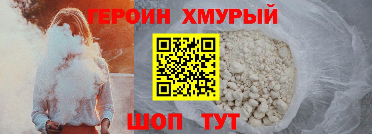 Героин гречка  Вход с VPN  Героин  Ахтубинск 