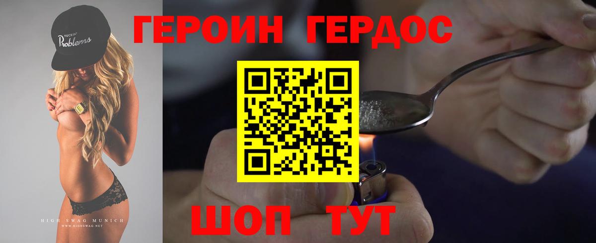 ГЕРОИН VHQ Ахтубинск