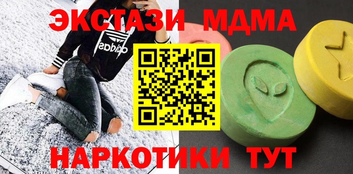 MDMA crystal  Вход с VPN  Ахтубинск  МДМА кристаллы 