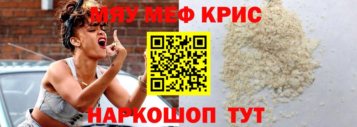 МЕФ кристаллы Ахтубинск