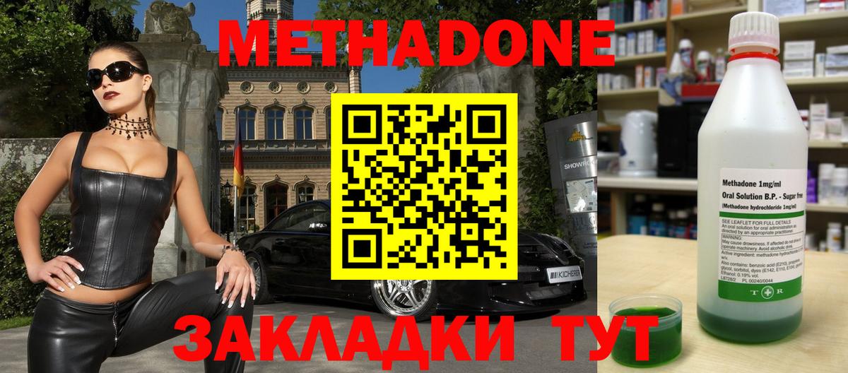 МЕТАДОН кристалл  Вход с VPN  Ахтубинск  МЕТАДОН кристалл 