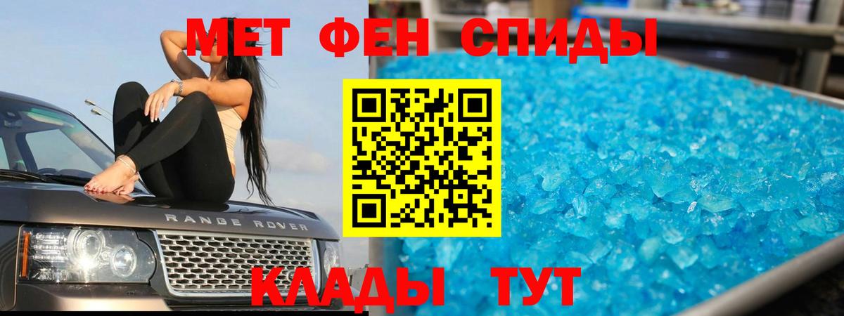 Метамфетамин кристалл Ахтубинск