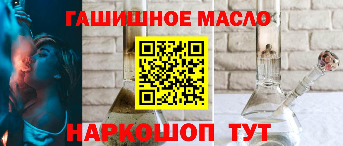 ТГК THC oil Ахтубинск